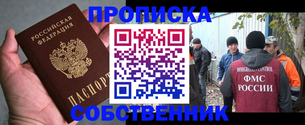 временная регистрация купить в Якутии