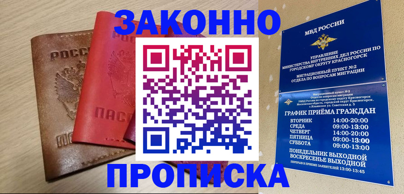 временная регистрация собственник в Якутии