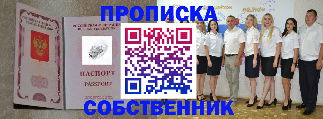 купить прописку в Якутии